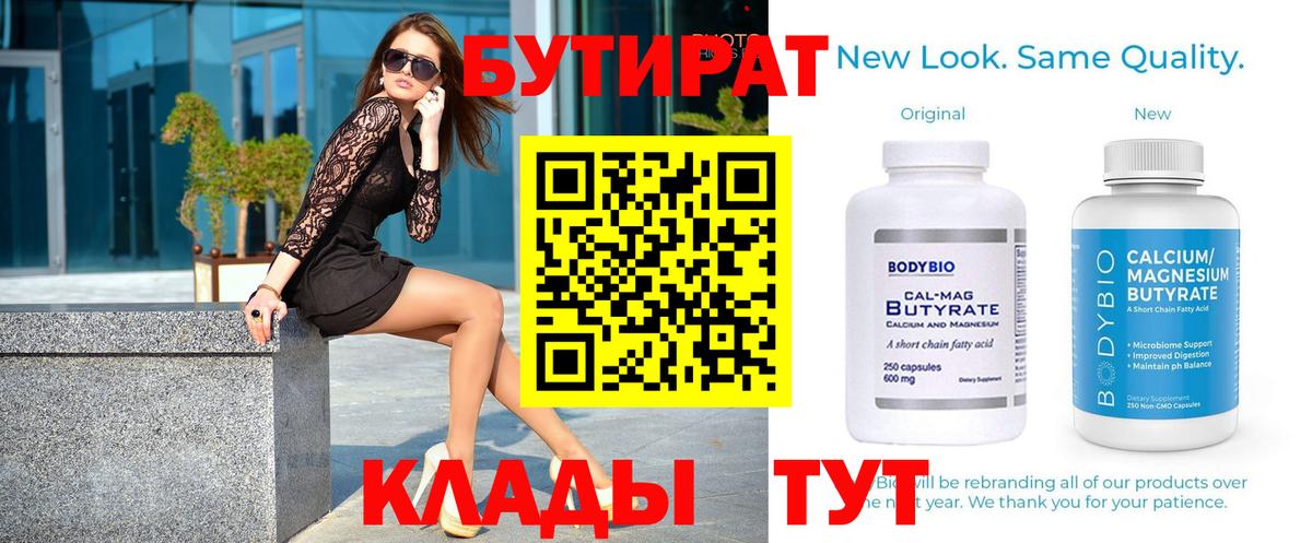 БУТИРАТ GHB Лениногорск