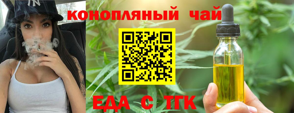 Еда ТГК конопля  Вход с VPN  Лениногорск 