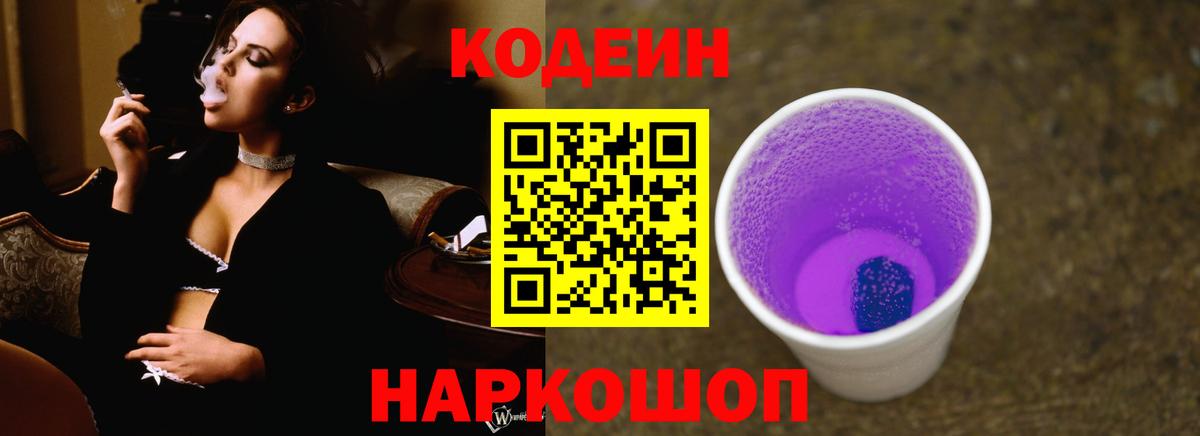 Лениногорск  Codein напиток Lean (лин)  Вход с VPN 