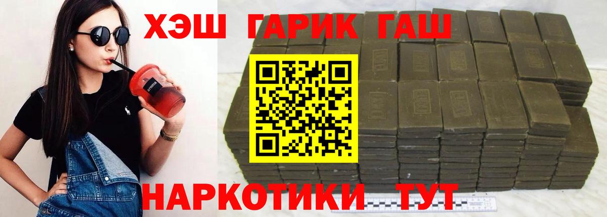 Гашиш убойный Лениногорск