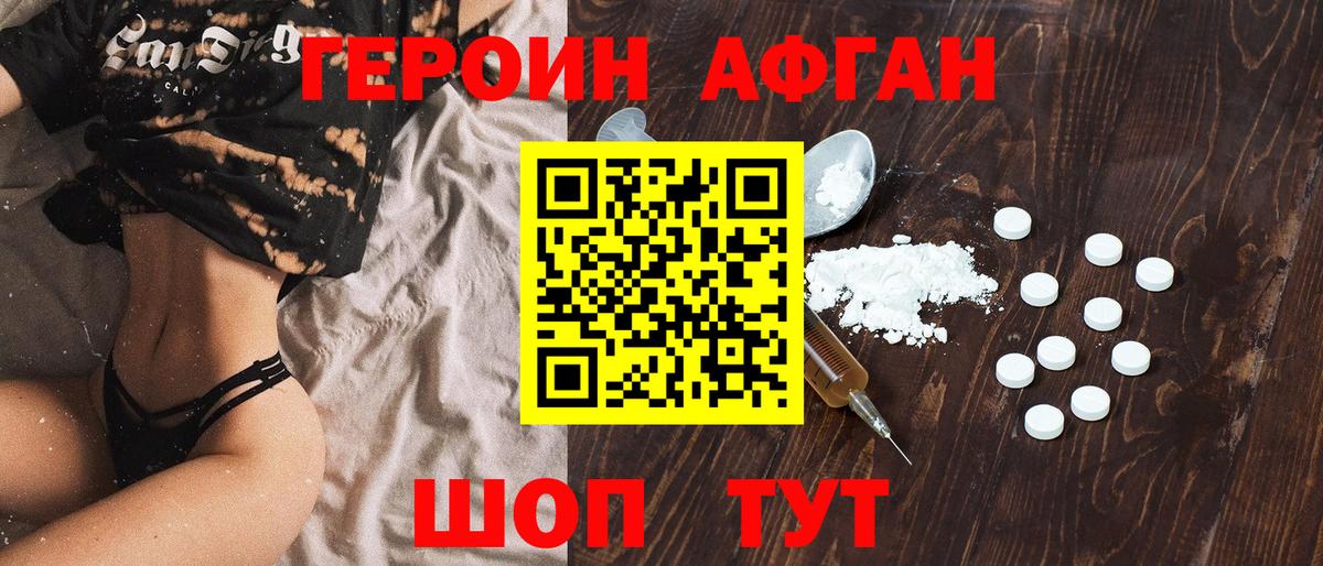 Героин  Вход с VPN  Лениногорск  Героин Афган 