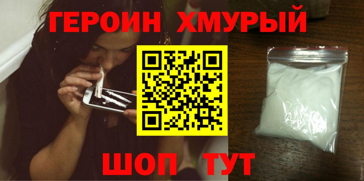 ГЕРОИН герыч Лениногорск