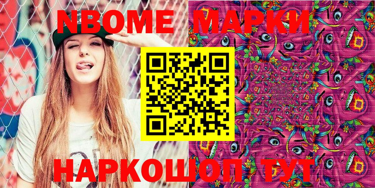 Наркотические марки 1,8мг Лениногорск