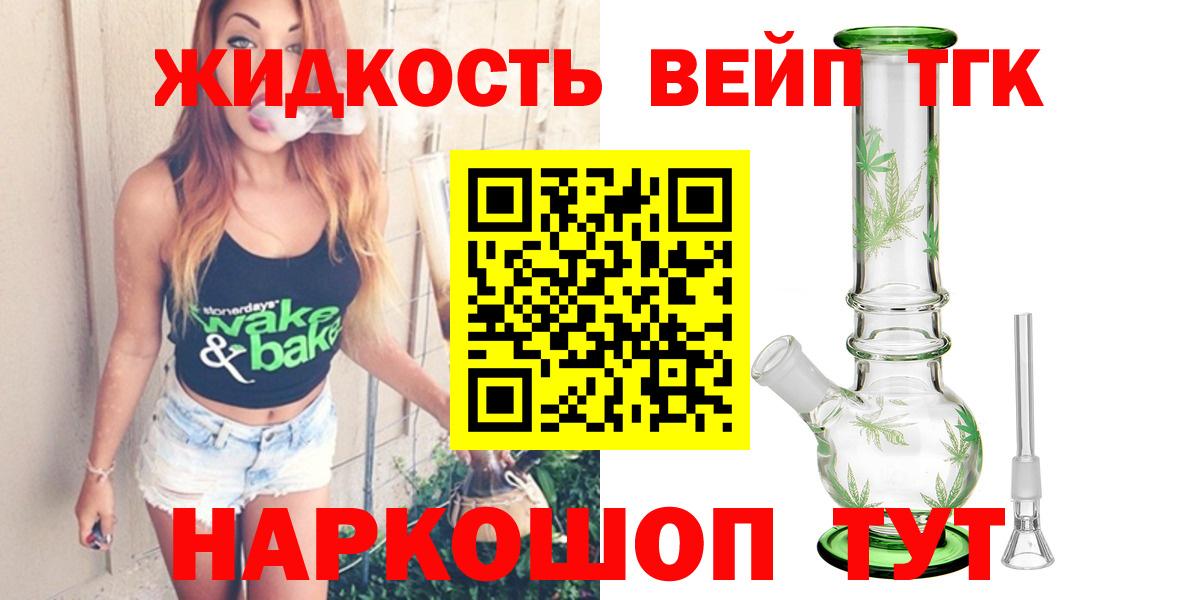 ТГК THC oil Лениногорск